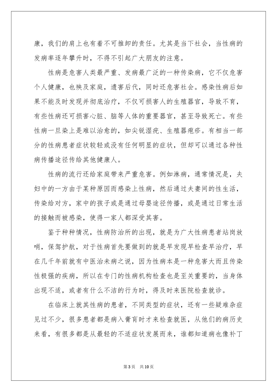 关于给病人慰问信范本集锦九篇_第3页