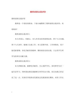 教师求职自我评价2