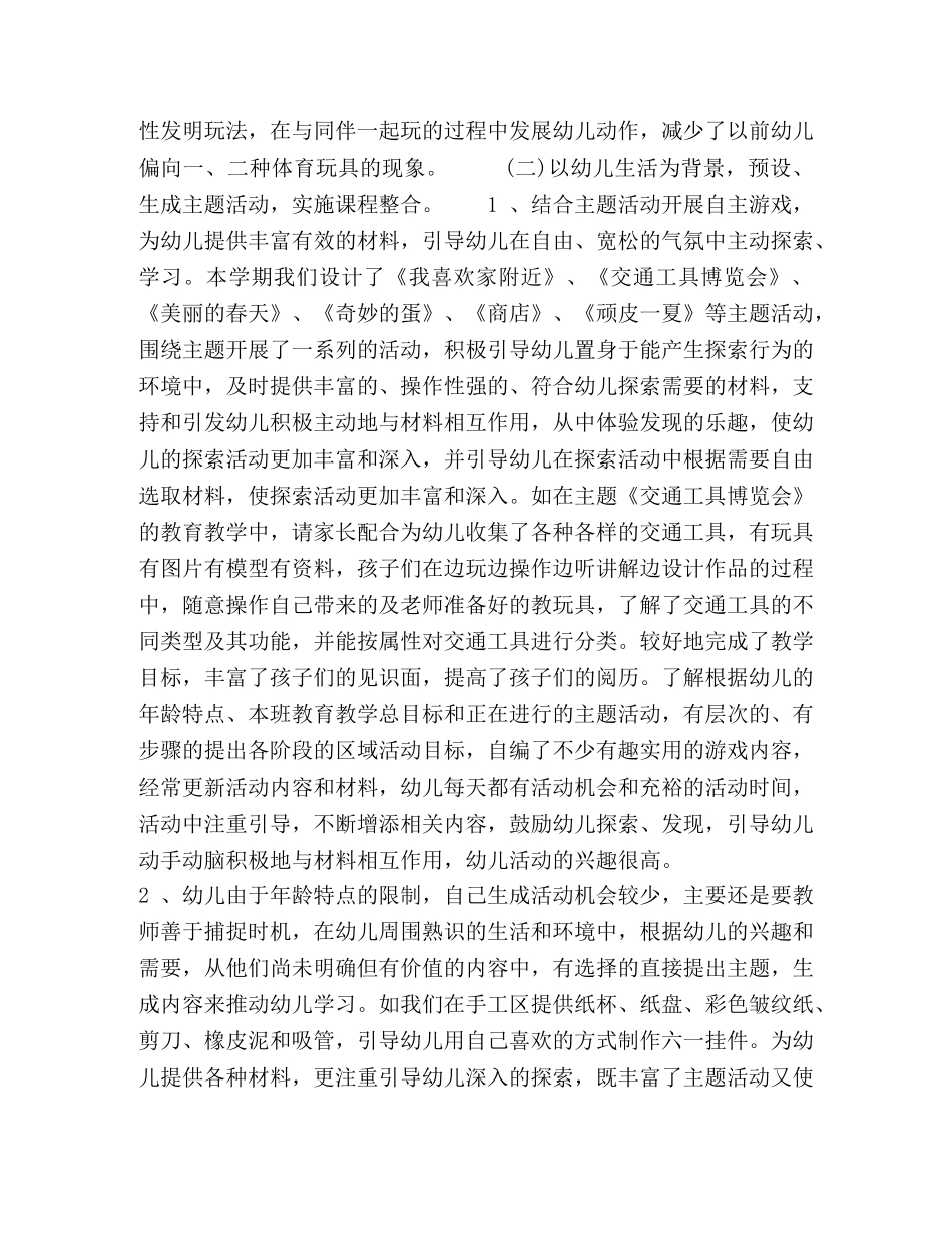 幼儿园中班下学期班务总结 _第2页