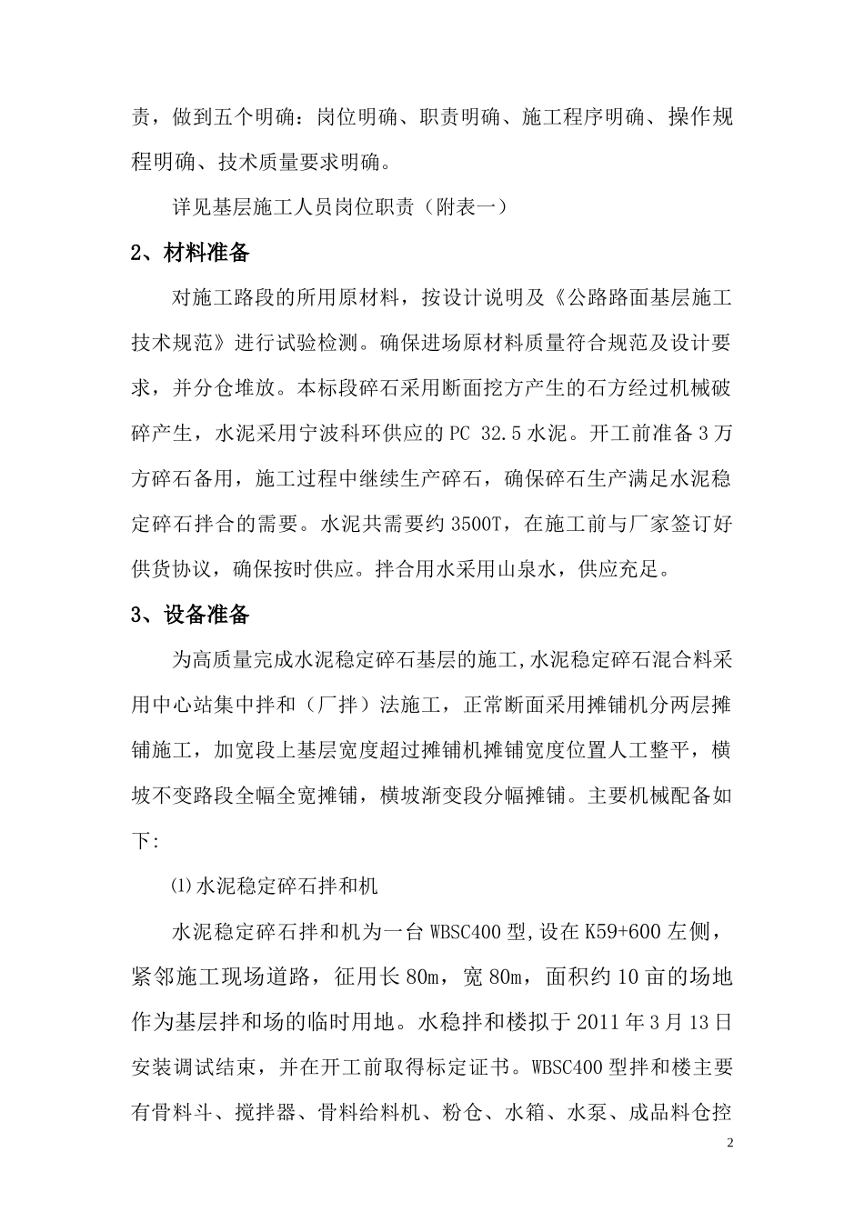 水稳施工技术方案_第2页