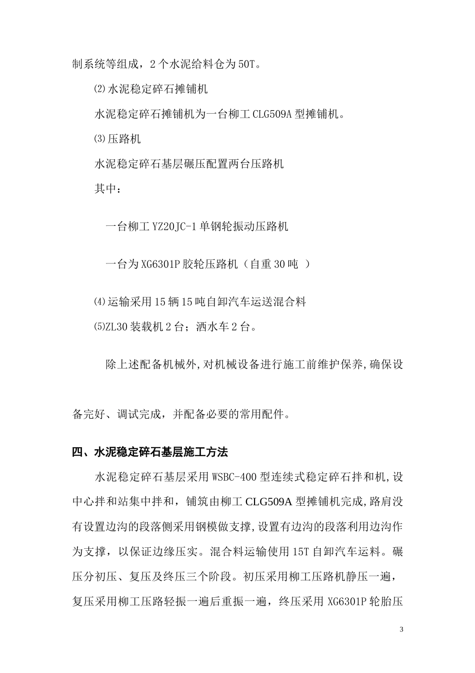 水稳施工技术方案_第3页