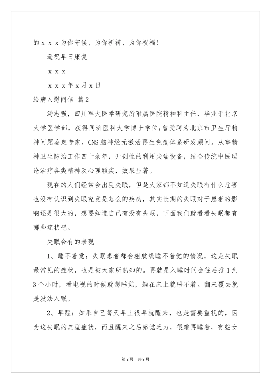 关于给病人慰问信汇总六篇_第2页