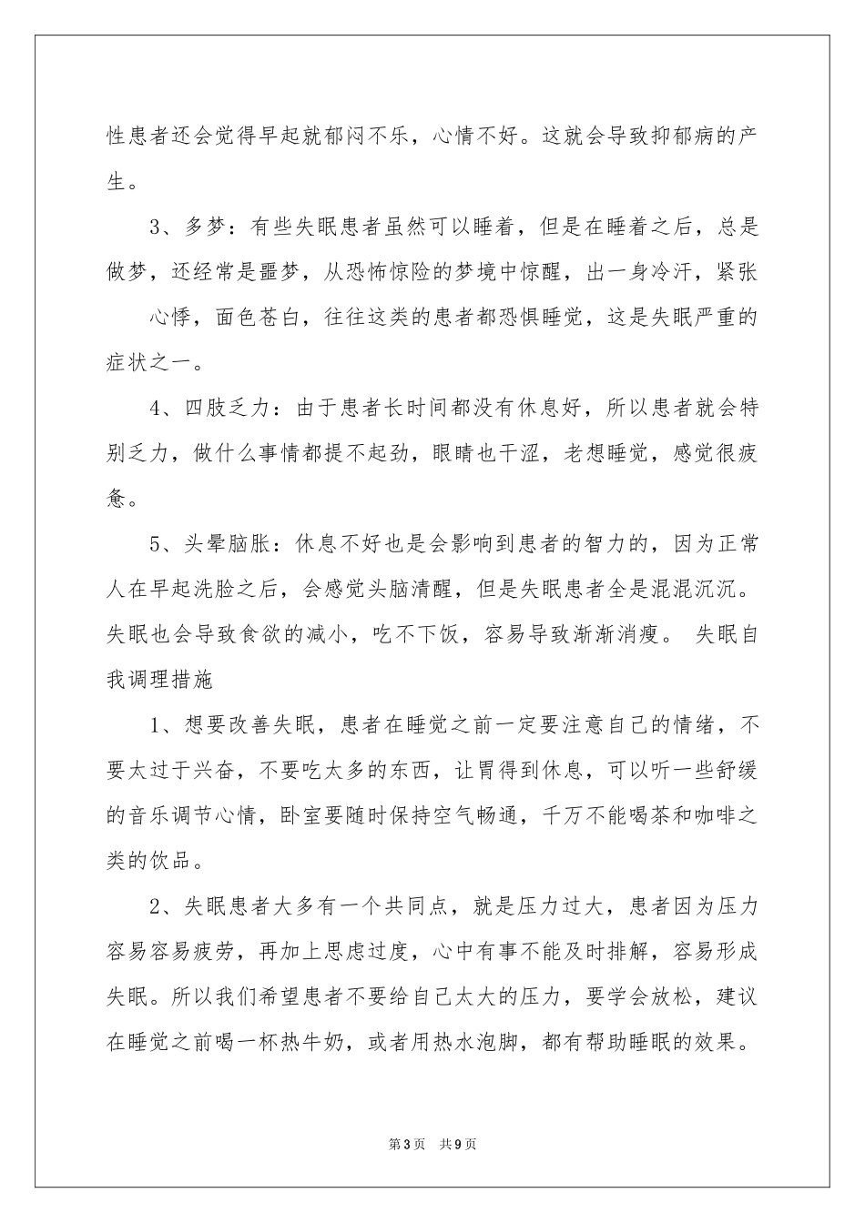 关于给病人慰问信汇总六篇_第3页