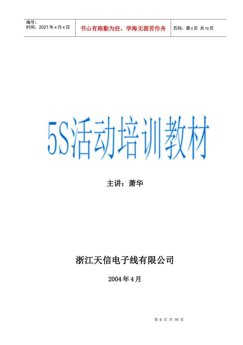 5S活动培训教材_第1页