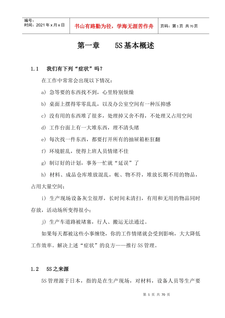 5S活动培训教材_第2页