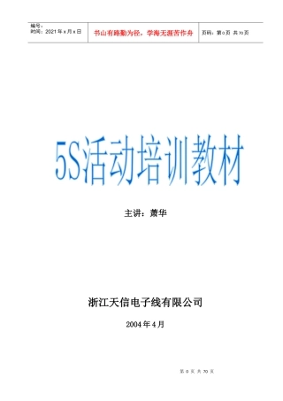 5S活动培训教材