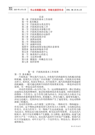 汽机主要设备安装工艺流程(DOC53页)