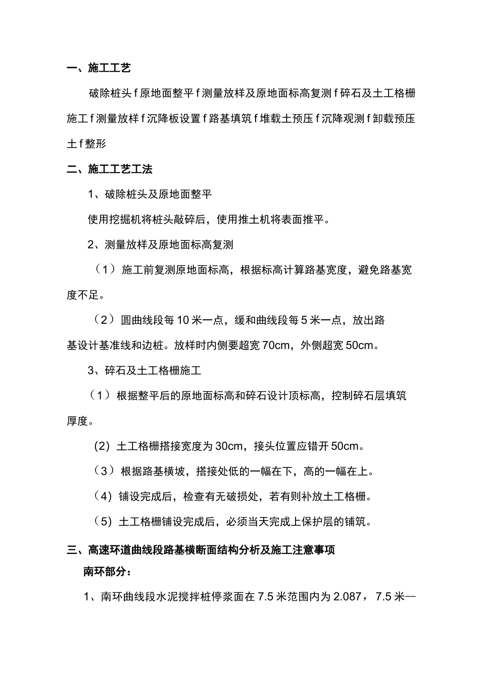 石灰土路基施工质量控制措施_第2页