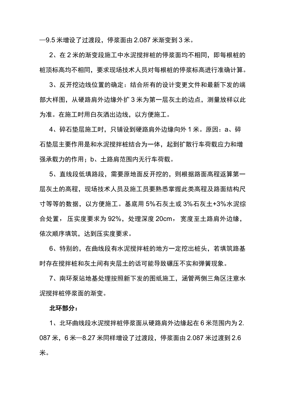 石灰土路基施工质量控制措施_第3页