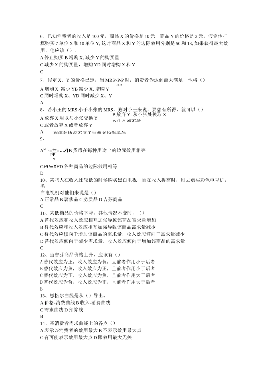 第3章 效用论习题_第3页