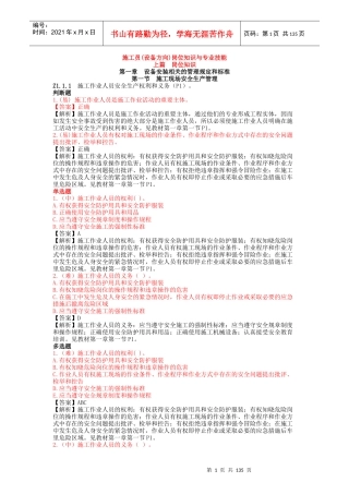 施工员(设备方向)岗位知识与专业技能（DOC146页）