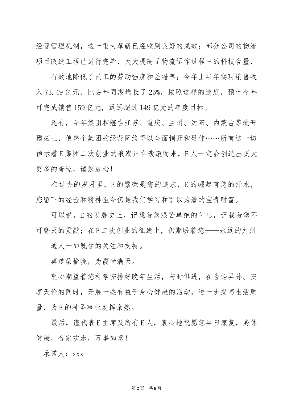 关于给病人慰问信模板合集5篇_第2页