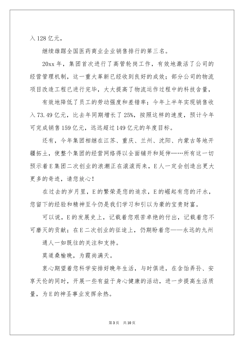 关于给病人慰问信合集八篇_第3页