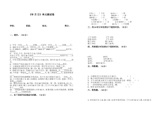 年月日测试卷