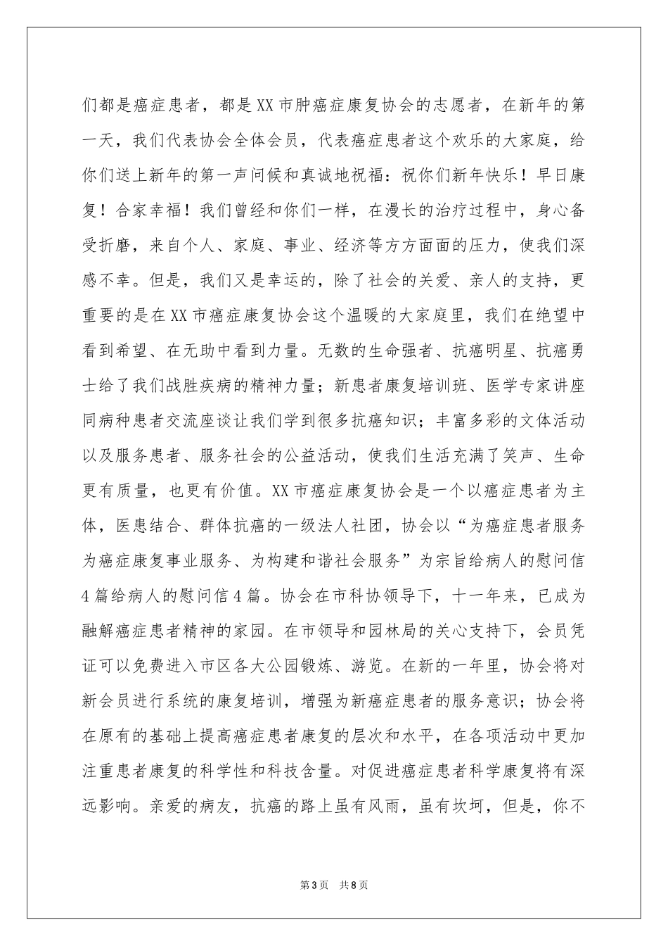 关于给病人慰问信模板合集8篇_第3页