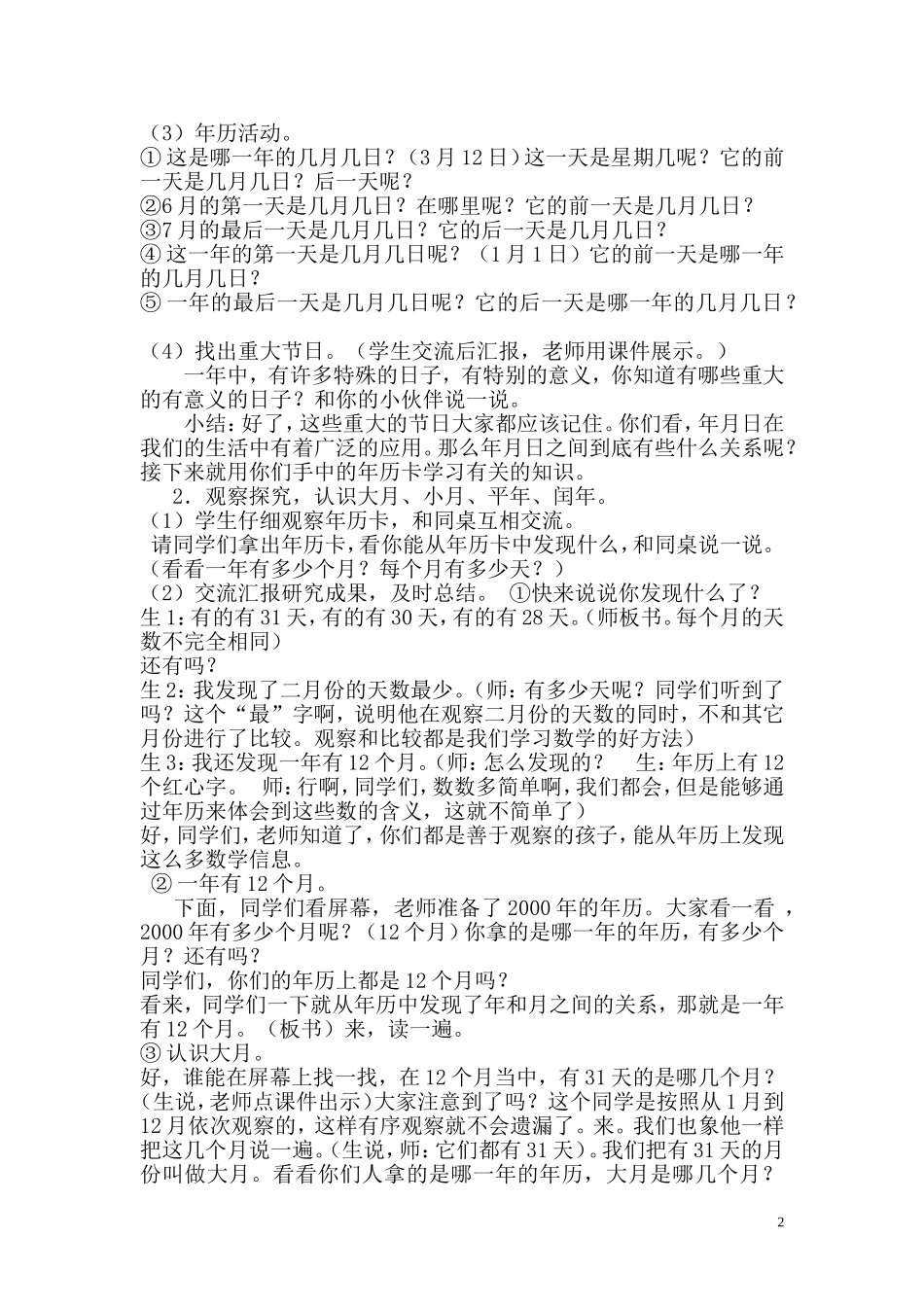 陈子勋《年月日》教学设计_第2页
