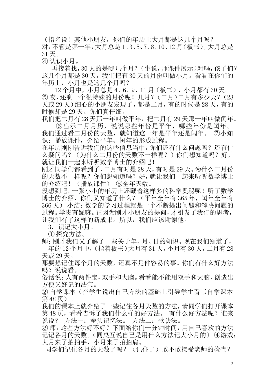 陈子勋《年月日》教学设计_第3页