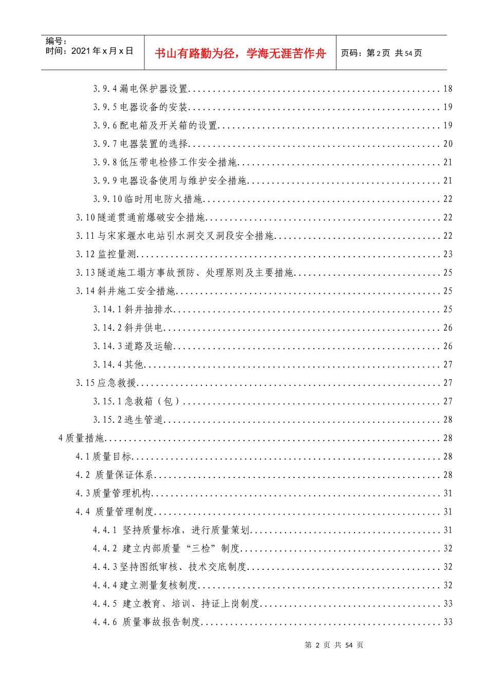 福仁山隧道安全质量专项方案(修改)_第2页