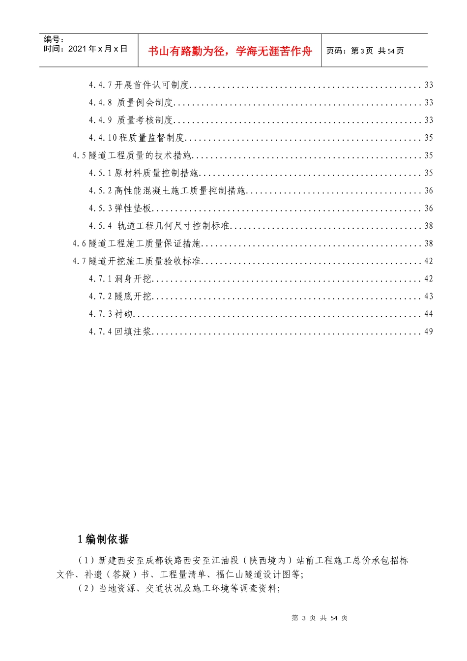 福仁山隧道安全质量专项方案(修改)_第3页
