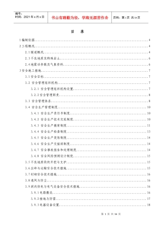 福仁山隧道安全质量专项方案(修改)