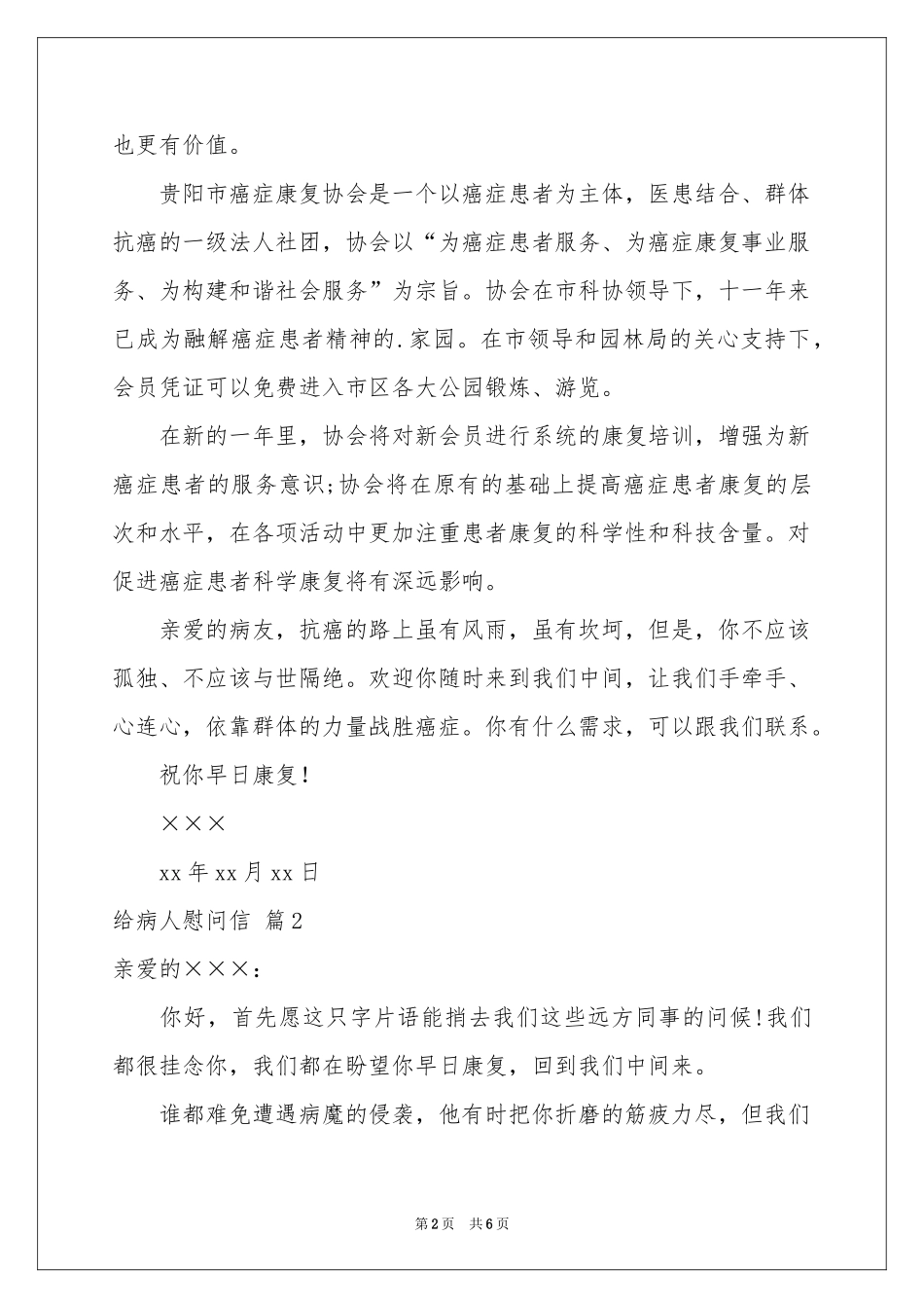 关于给病人慰问信模板集合6篇_第2页