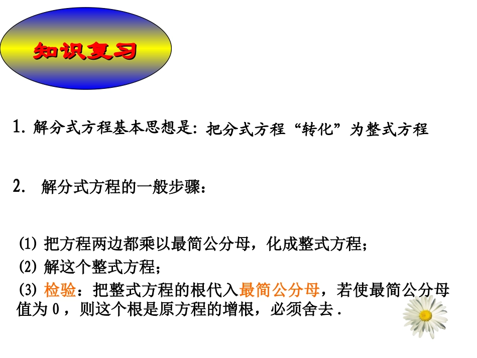 可化为一元二次方程的分式方程_第2页