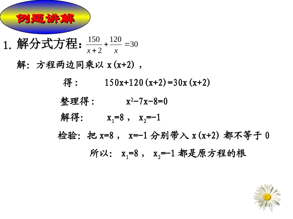 可化为一元二次方程的分式方程_第3页