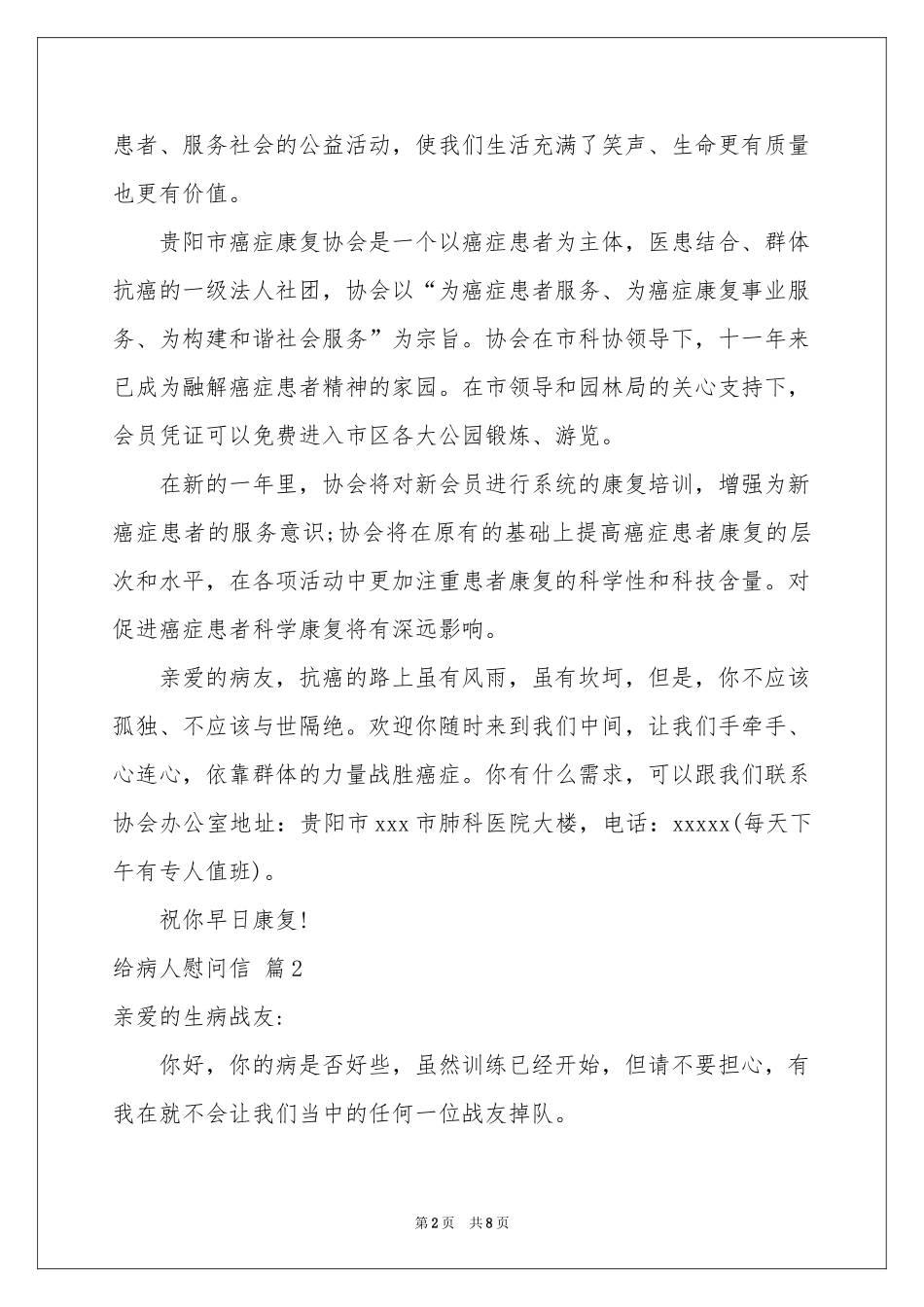 关于给病人慰问信模板合集7篇_第2页
