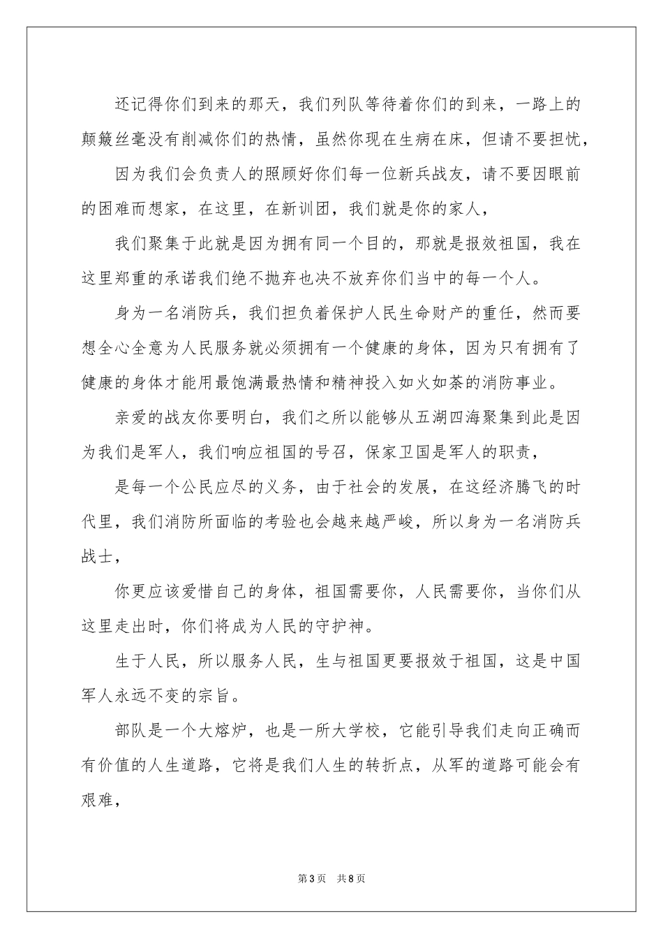 关于给病人慰问信模板合集7篇_第3页