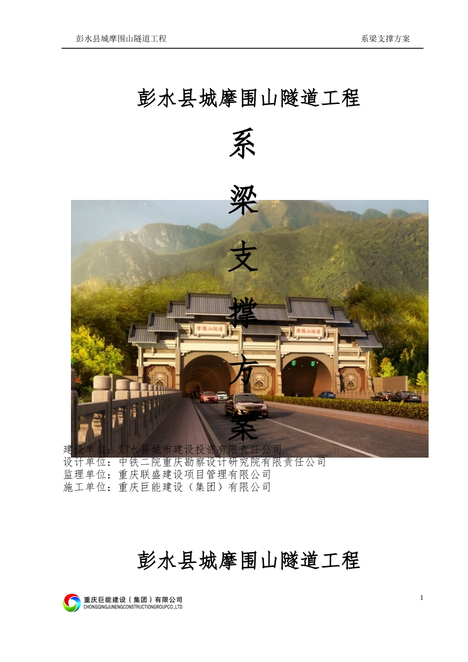 系梁满堂扣件式钢管支撑架安全技术措施_第1页