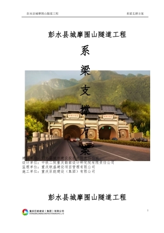 系梁满堂扣件式钢管支撑架安全技术措施