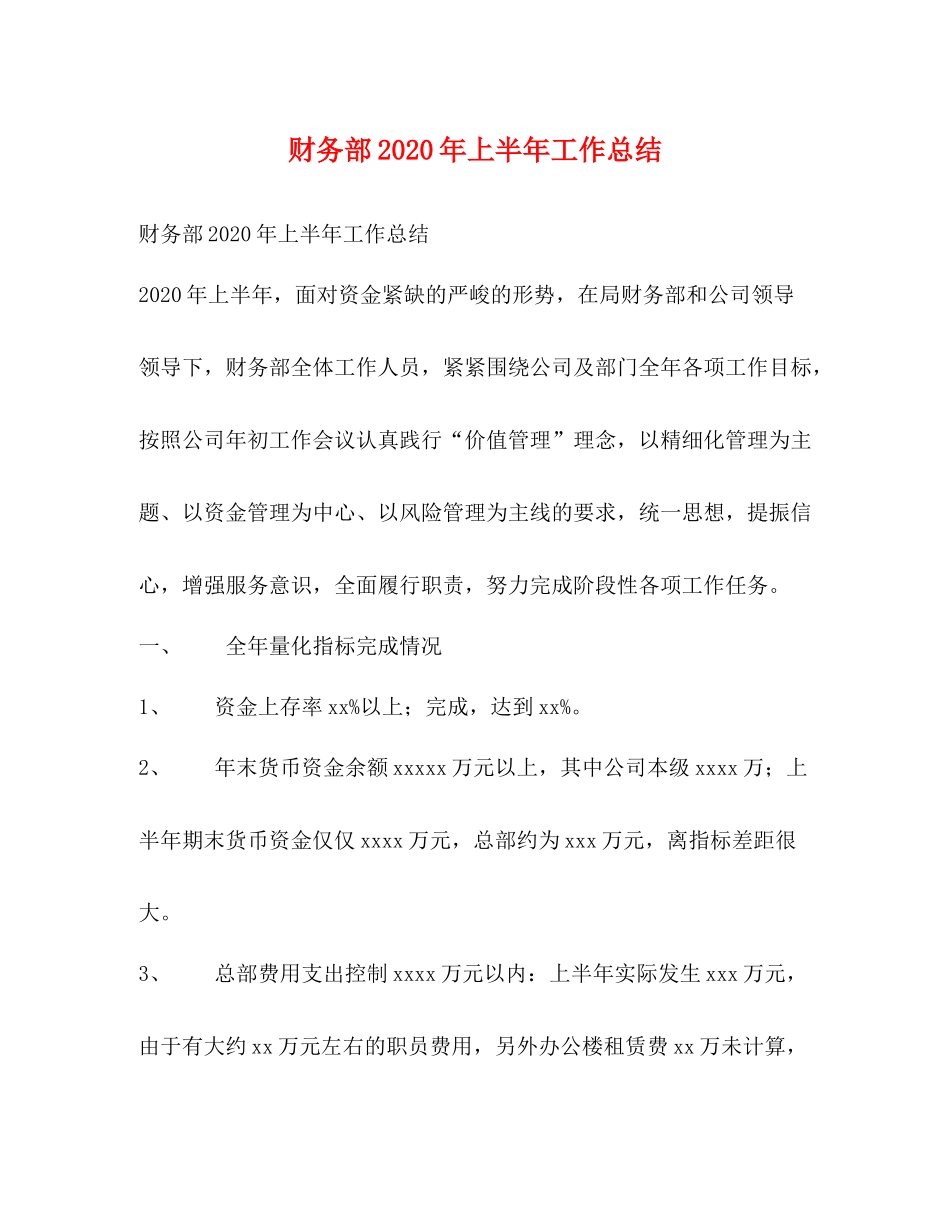 财务部年上半年工作总结_第1页