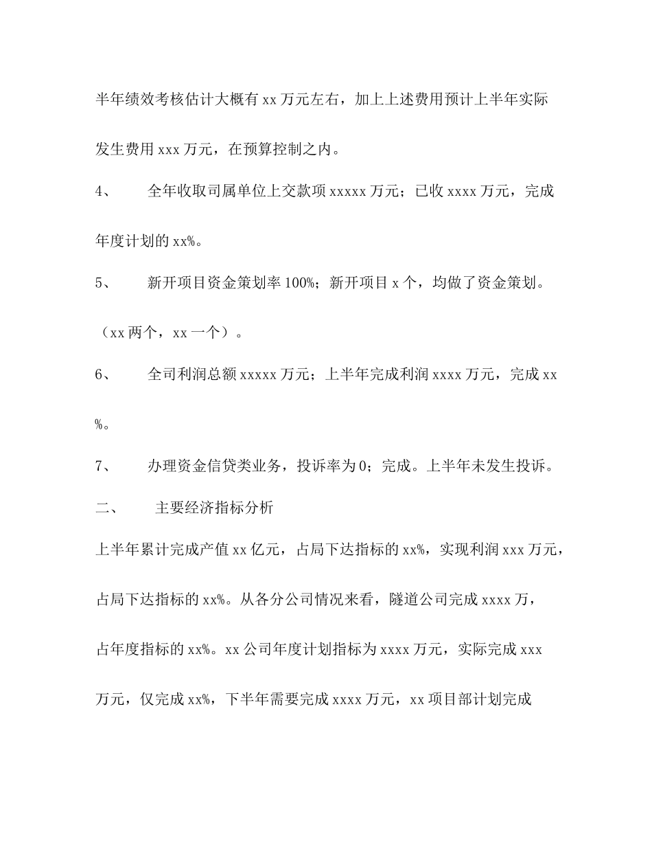 财务部年上半年工作总结_第2页