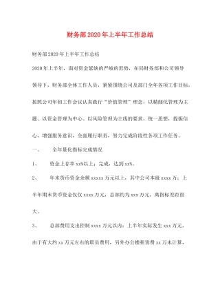 财务部年上半年工作总结