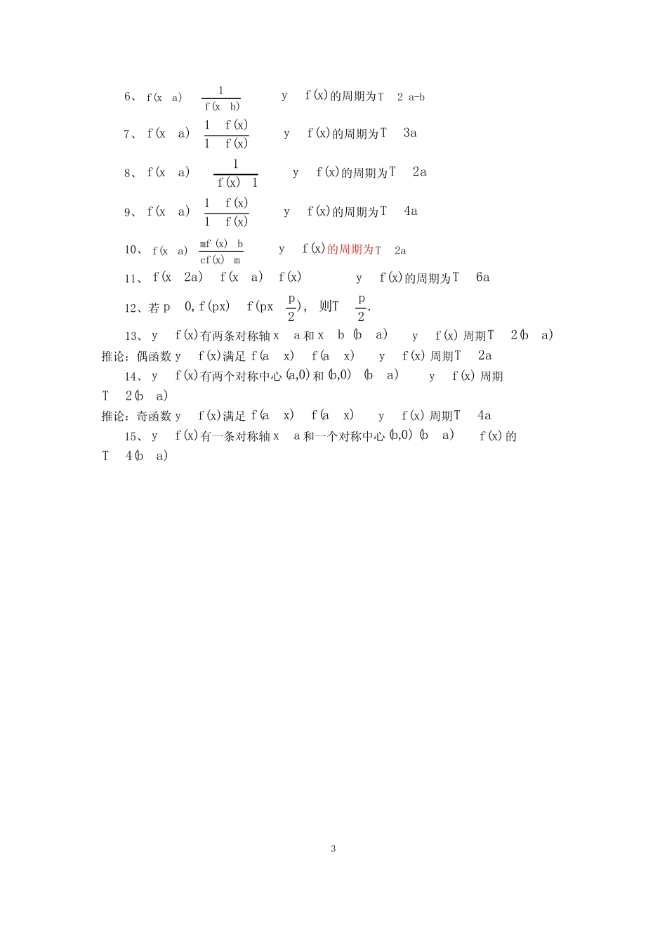 函数的对称性与周期性奇偶性导数关系 _第3页