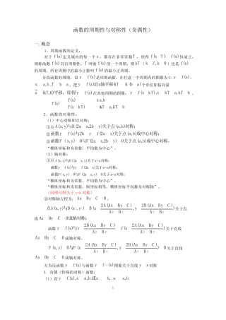 函数的对称性与周期性奇偶性导数关系 