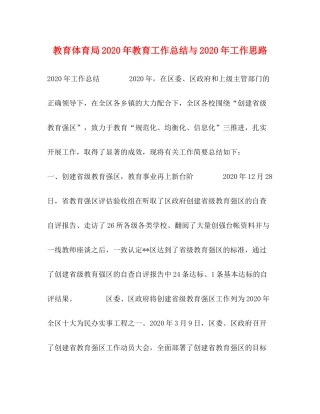 教育体育局年教育工作总结与年工作思路