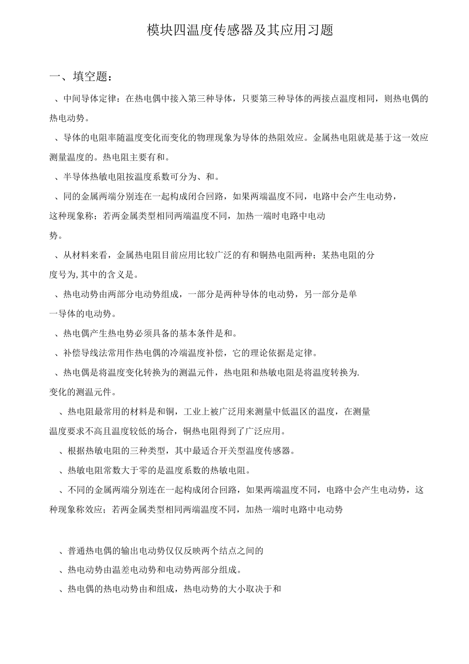 温度传感器._第1页