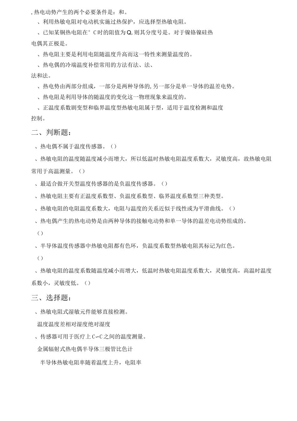 温度传感器._第2页