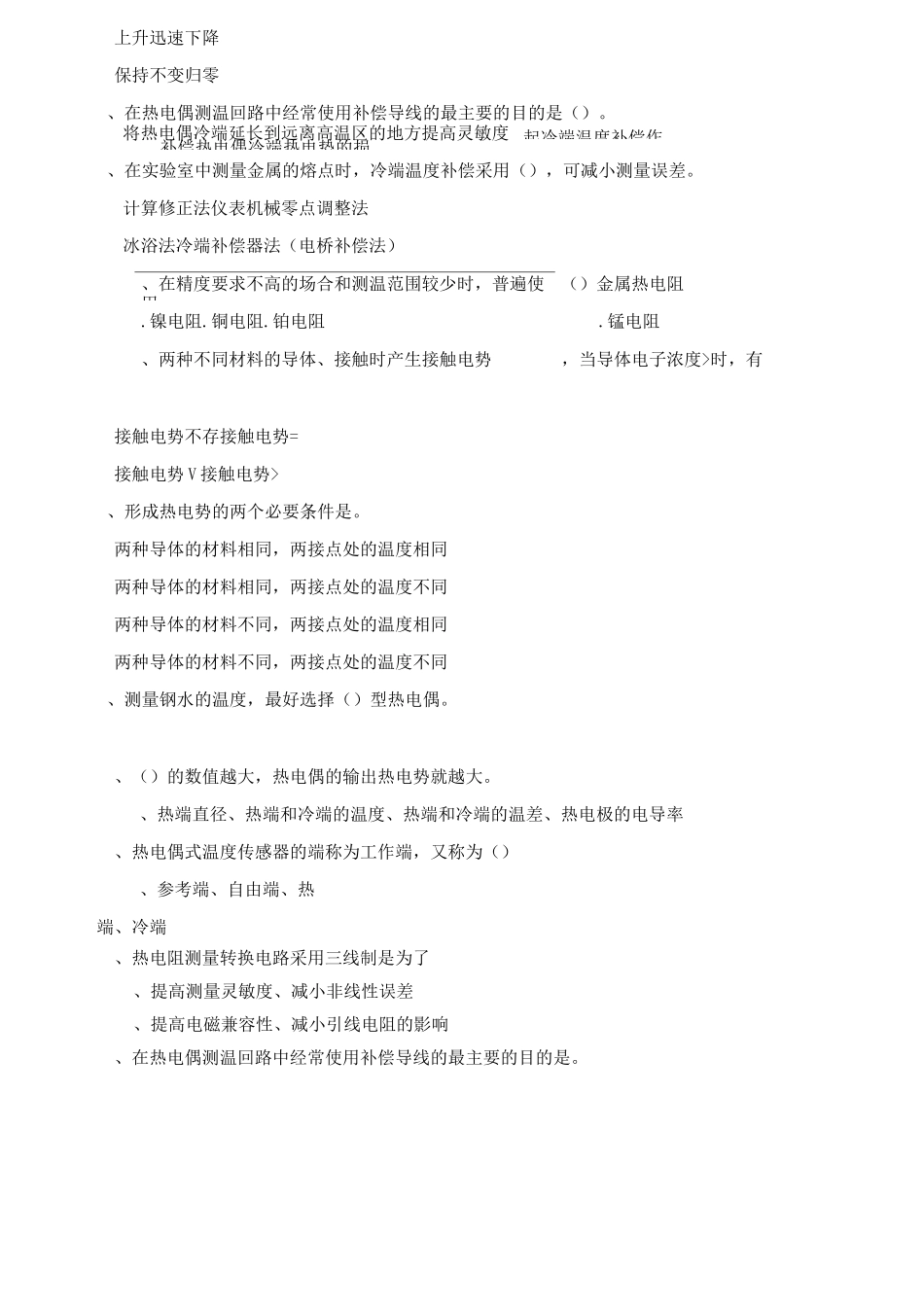 温度传感器._第3页