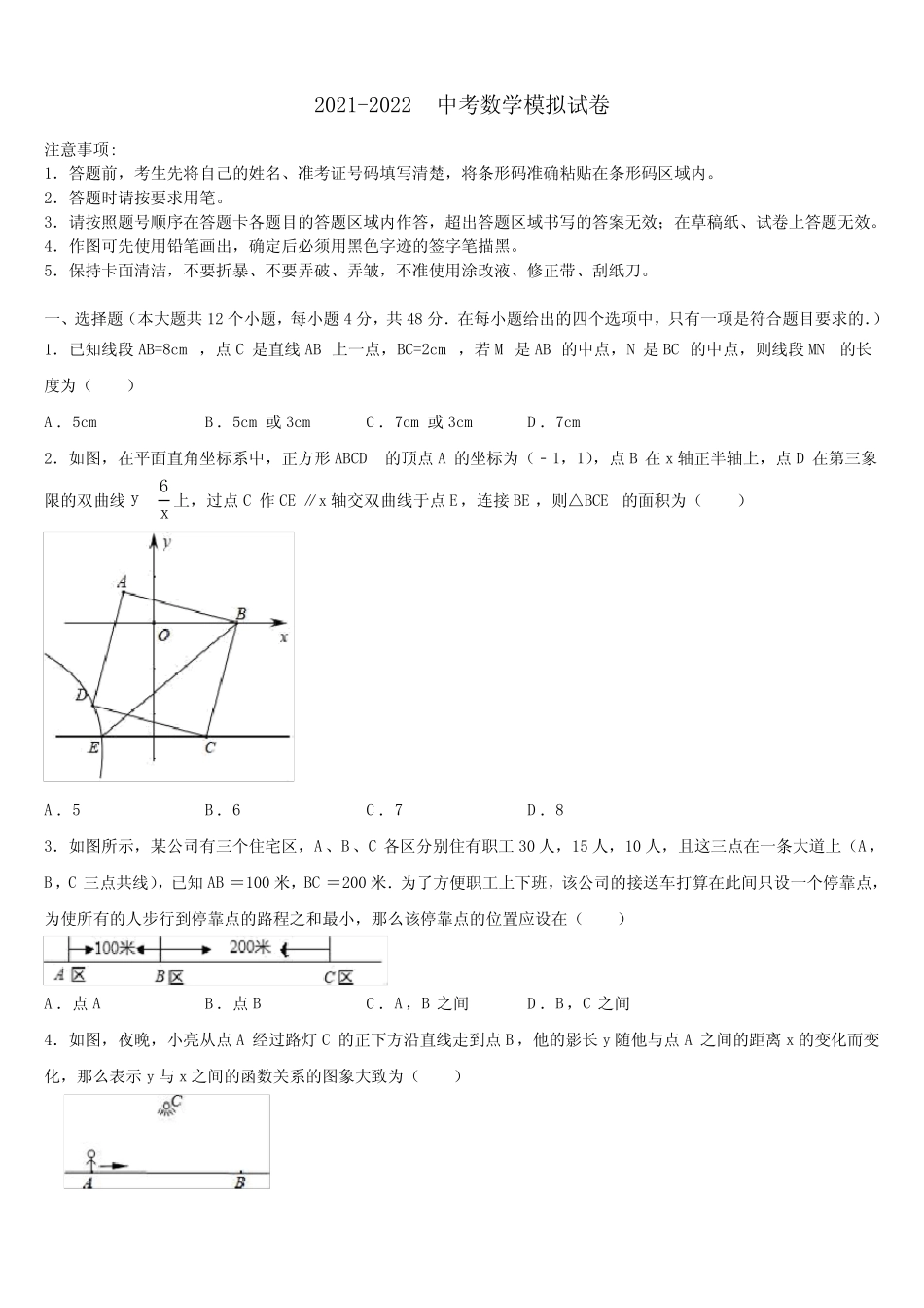 ...2022学年广东省汕尾市海丰县十校联考最后数学试题含解析 _第1页
