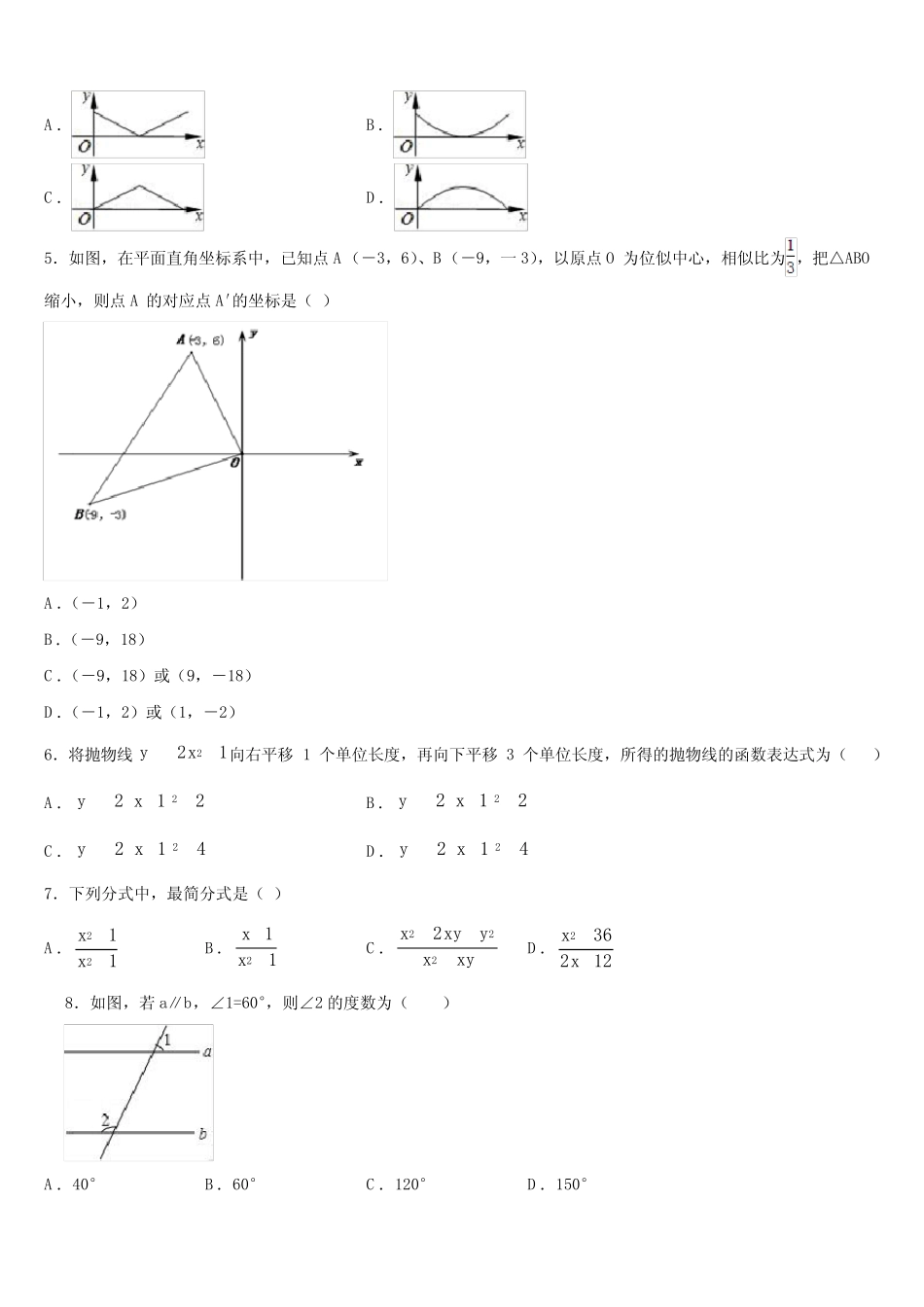 ...2022学年广东省汕尾市海丰县十校联考最后数学试题含解析 _第2页