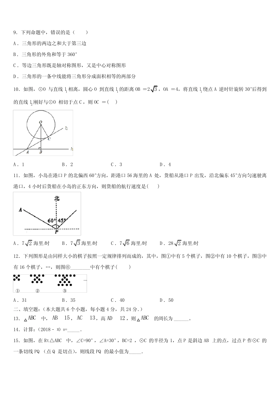 ...2022学年广东省汕尾市海丰县十校联考最后数学试题含解析 _第3页