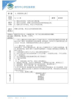 《爸爸的花儿落了》导学案