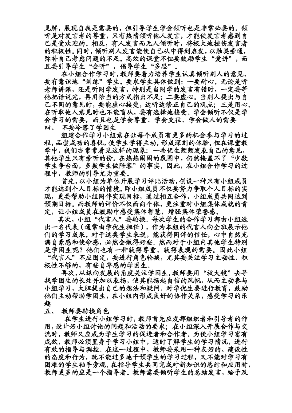 课堂“小组合作学习”的实施策略及评价_第2页