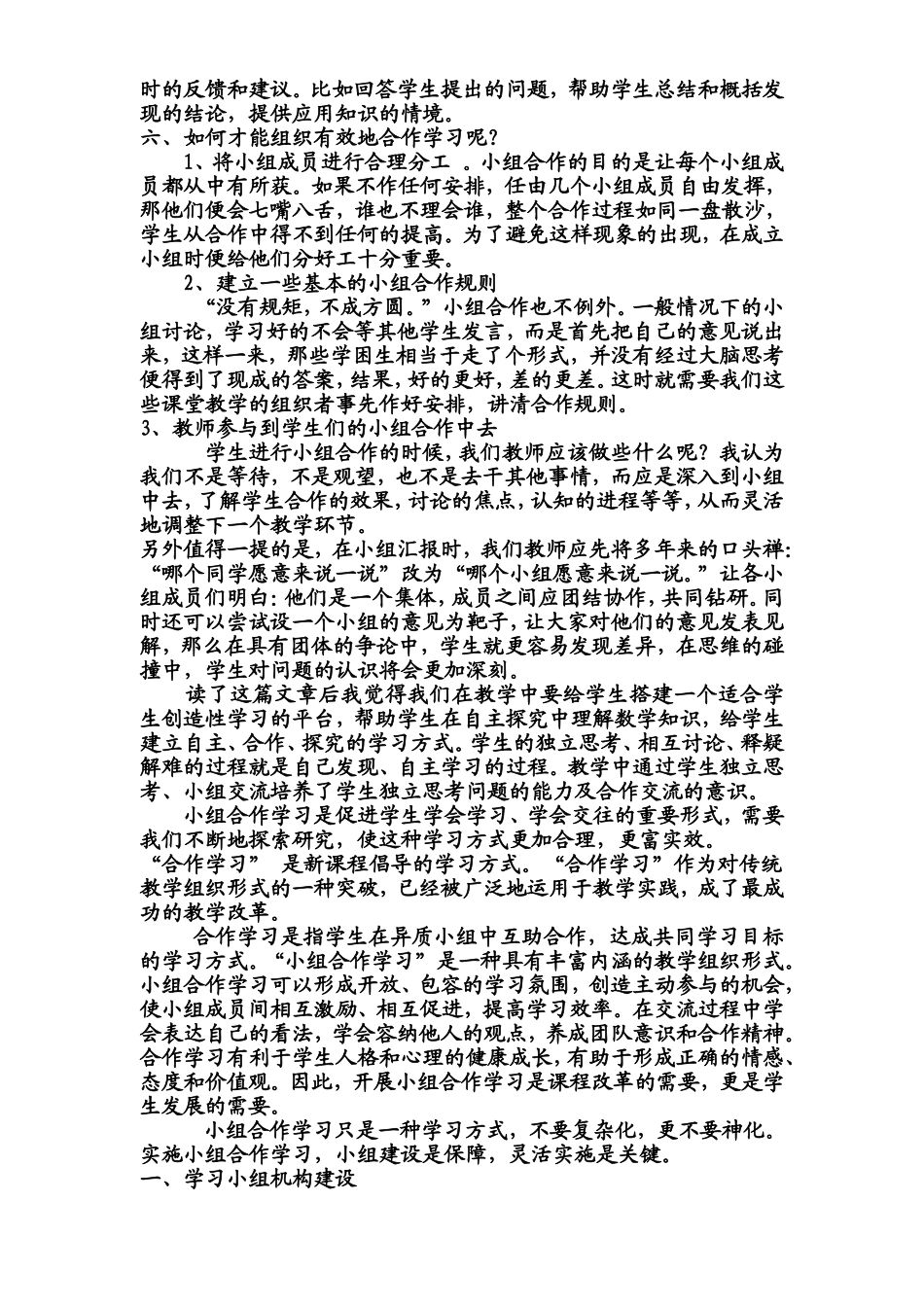 课堂“小组合作学习”的实施策略及评价_第3页