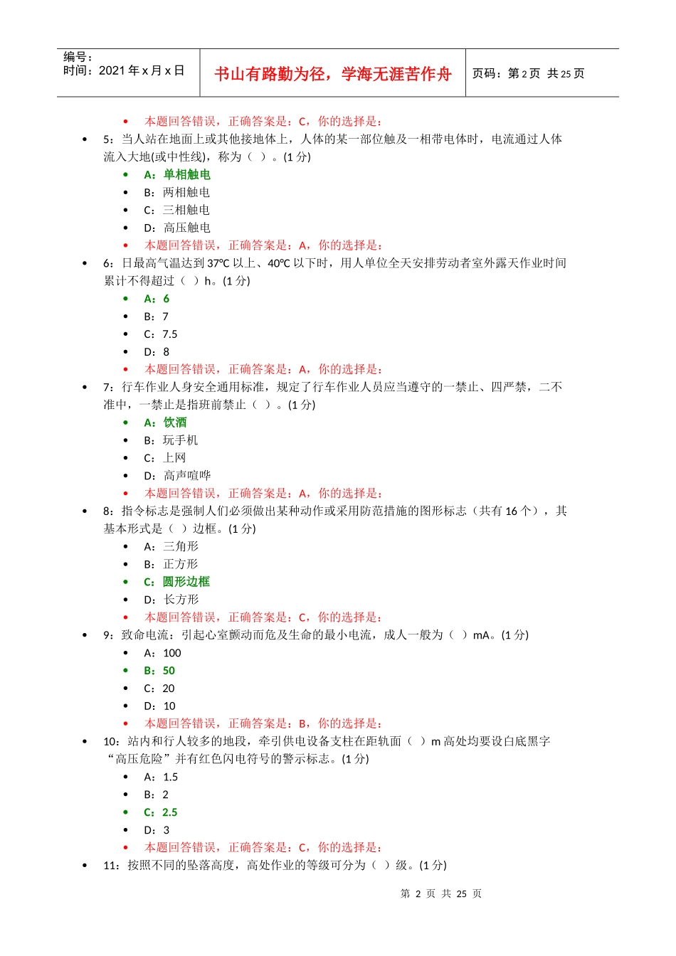 劳动安全（DOC32页）_第2页