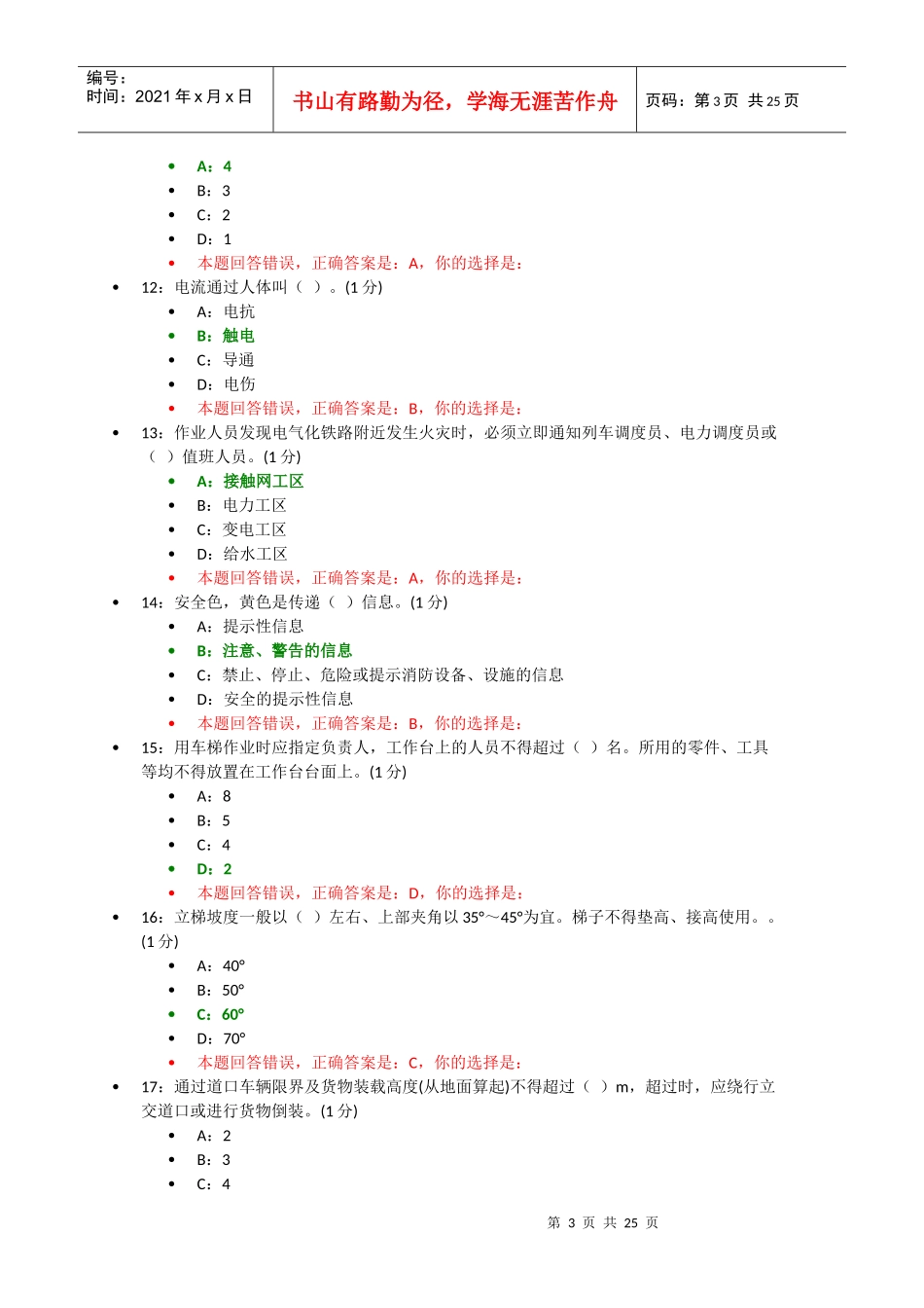 劳动安全（DOC32页）_第3页