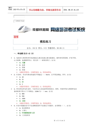 劳动安全（DOC32页）