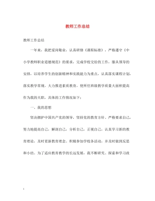 20ＸＸ年教师工作总结22